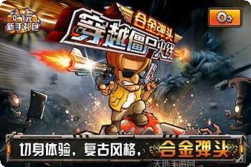 穿越僵尸迷城玩法介绍