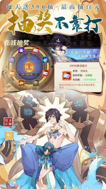 剑御天下BT版无限真充