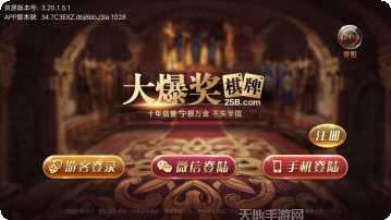 大爆奖Ⅱ棋牌玩法