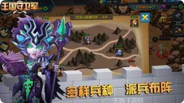 王国守护战下载