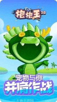 炮炮王者攻略