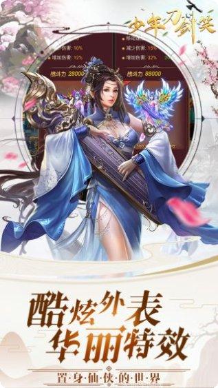 少年刀剑笑BT破解工具刷充值