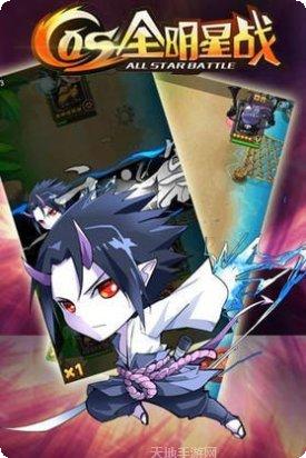 COS全明星战角色扮演