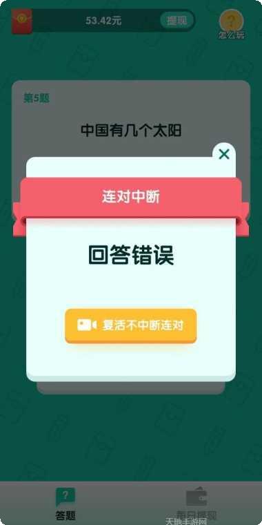 亿万答题王攻略