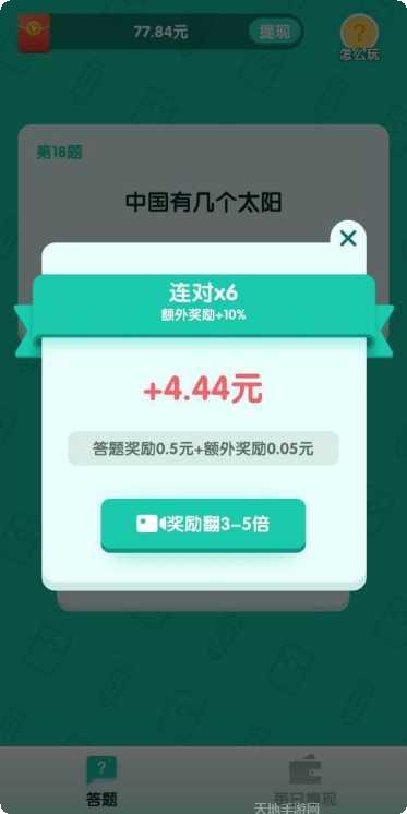 亿万答题王下载