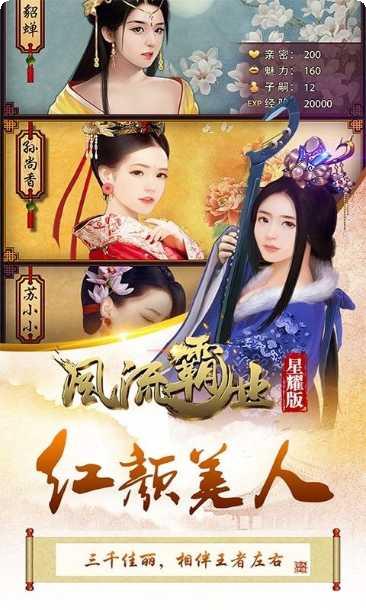 风流霸业传奇游戏礼包