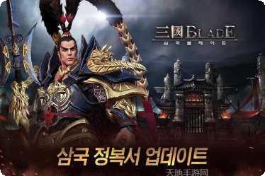 三国Blade中文版角色