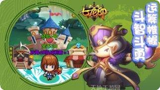 七龙印OL攻略