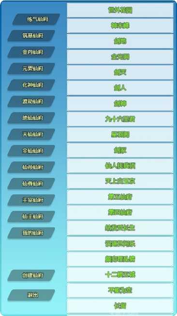 仙道永恒游戏攻略