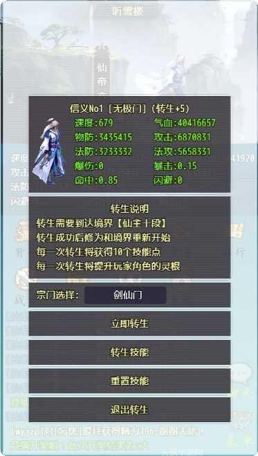 仙道永恒装备获取