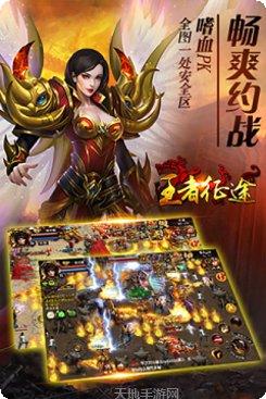 王者征途攻略