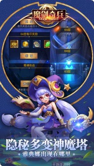 魔剑奇兵单机版下载