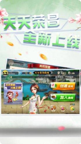 荣昌麻将下载