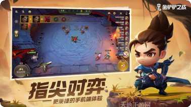 金铲铲之战内测版下载