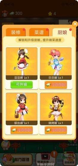 幸福餐厅红包版攻略