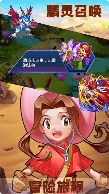 神兽连萌之精灵宝贝角色介绍