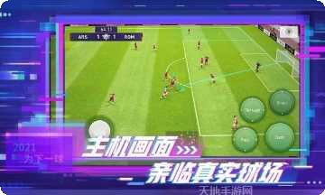 实况足球射门力量控制