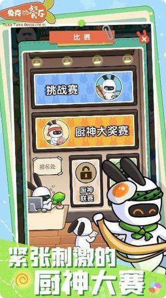 兔克的餐厅好玩吗