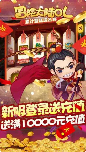 冒险大陆online下载