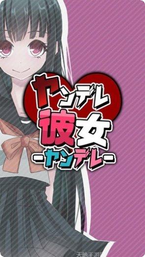 病娇女友2角色介绍