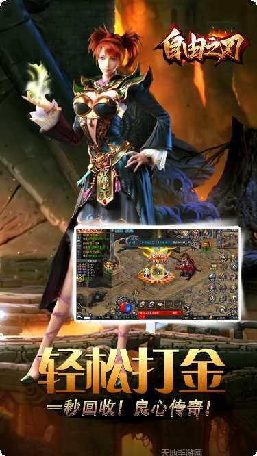 自由之刃装备搭配