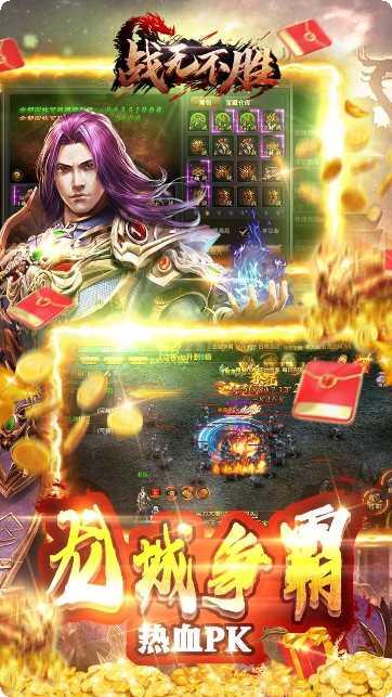 战无不胜手游攻略