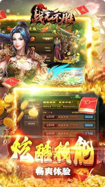 战无不胜技能搭配