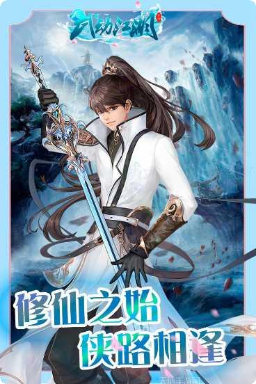 武动江湖手游