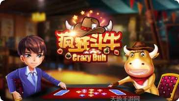 疯狂斗牛棋牌规则说明