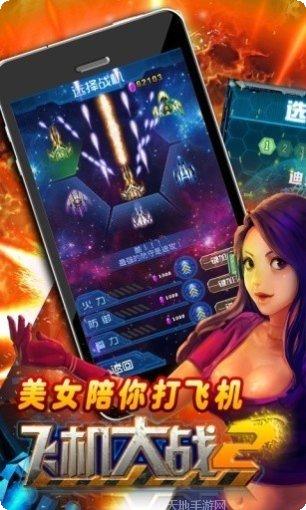 飞机大战3D安卓版
