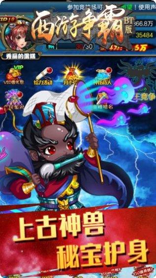 西游争霸BT版激活码