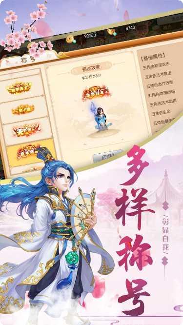 烈火西游角色选择