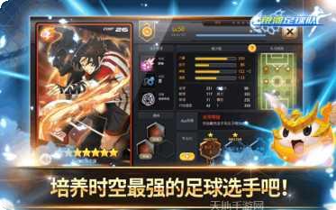 银河足球队2游戏攻略