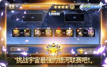 银河足球队2装备获取
