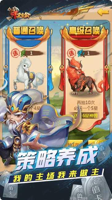 守卫主公BT0元全神将最新版本