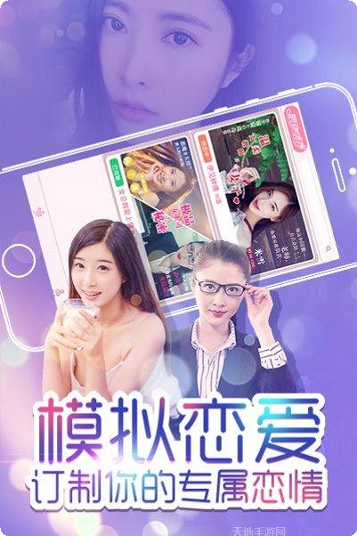 心动女友游戏下载