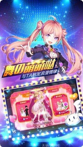 恋恋炫舞团攻略