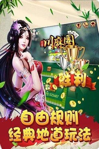 川麻圈广安麻将玩法