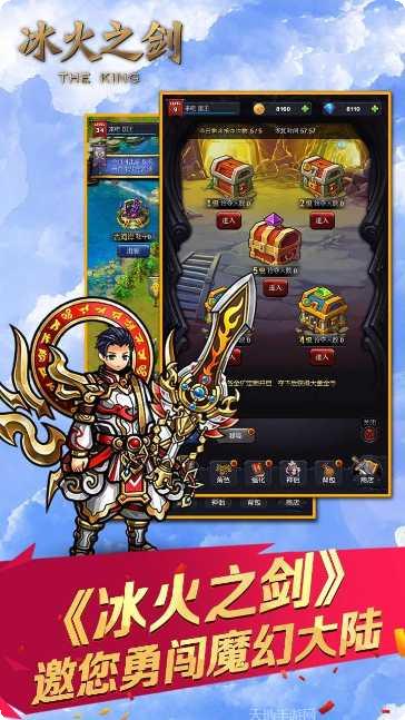 冰火之剑无限版攻略