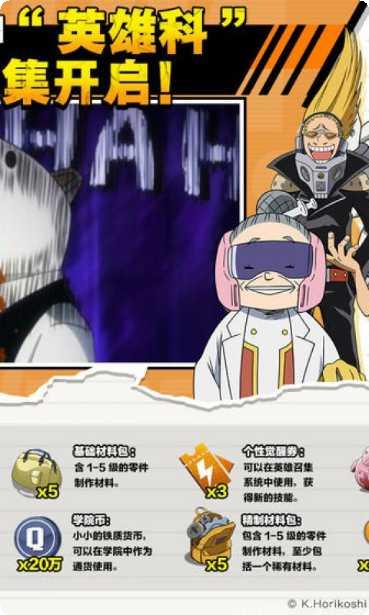 我的英雄超碰撞攻略