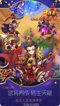 纵横三国手游下载