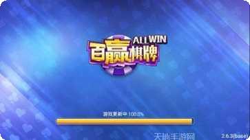 百赢棋牌玩法介绍