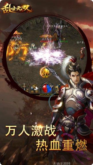 乱世无双OL最新版本