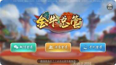 金牛总管最新版本