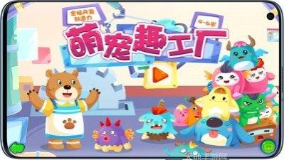 萌宠趣工厂最新版本