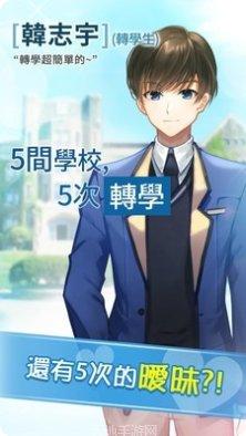 转学生恋爱日记剧情解析