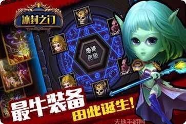 冰封之门游戏攻略