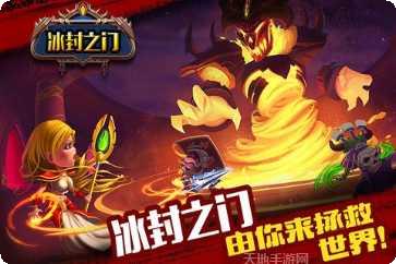 冰封之门副本挑战