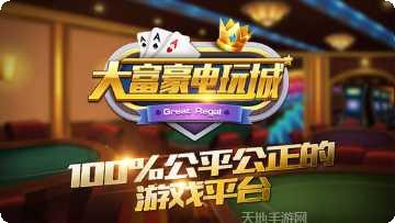 大富豪游戏下载