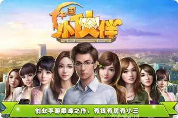 中国小伙伴游戏下载